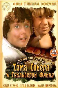 Tomo Sojerio ir Heklberio Fino nuotykiai (1981)