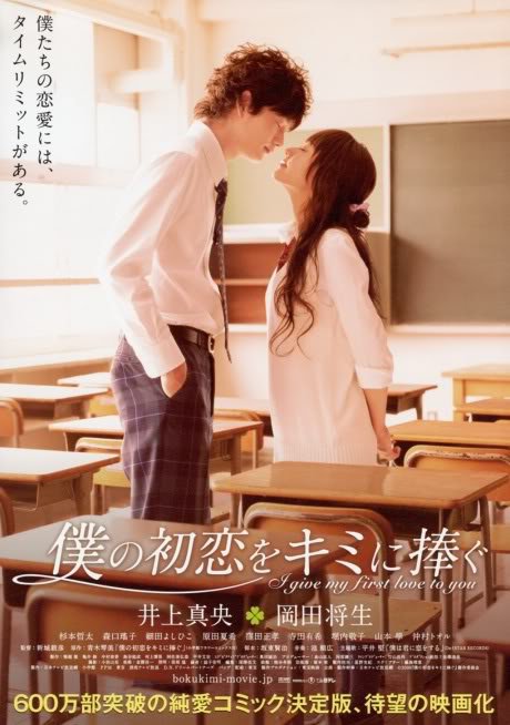 Aš Duosiu Savo Pirmąją Meilę Tau / I Give My First Love To You / Boku no hatsukoi wo kimi ni sasagu (2009)