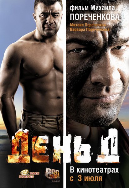 D-DIENA / DEN' D (2008)