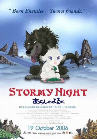Audringą Naktį / Stormy Night / Arashi no Yoru ni (2005)