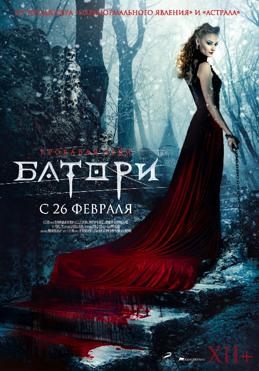 Lady of Csejte / Кровавая леди Батори (2015)
