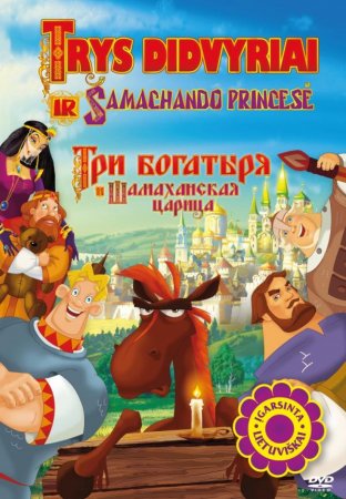 Trys didvyriai ir Šamachando princesė / Три богатыря и Шамаханская царица (2010)