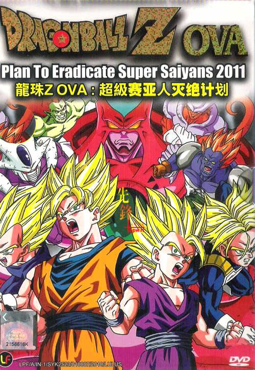 Drakonų kova: planas išnaikinti super Sajanus (2010) / Dragon Ball: Plan to Eradicate the Super Saiyans (2010)