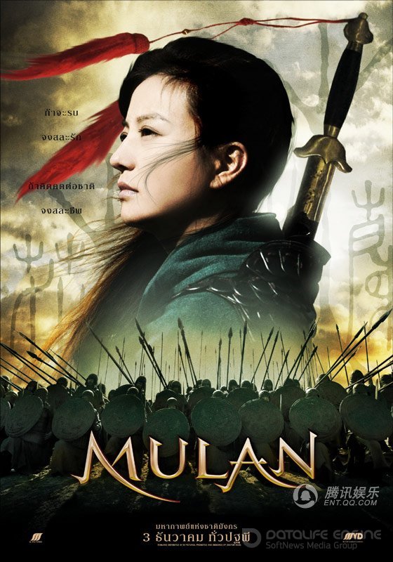 Mulan: legendinė kovotoja / Mulan (2009)