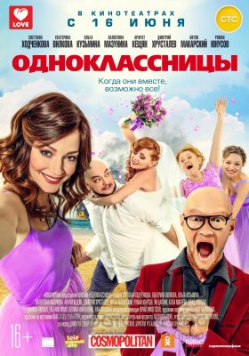 Ištekėti per naktį (2016) / Odnoklassnitsy