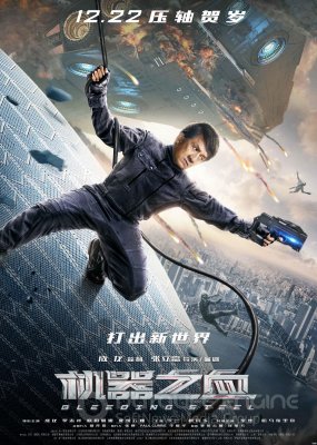 Kraujuojantis plienas / Bleeding Steel (2017)