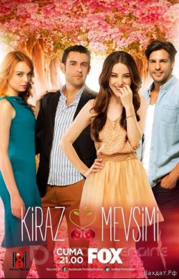 Meilės žiedai (1 sezonas) / Kiraz Mevsimi