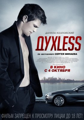 Bedvasis / Duxless / ДухLess (2012)