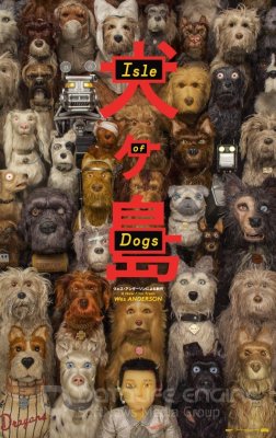 Šunų sala (2018) / Isle of Dogs