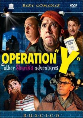 Operacija „Y“ ir kiti Šuriko nuotykiai / Operation Y & Other Shuriks Adventures (1965)