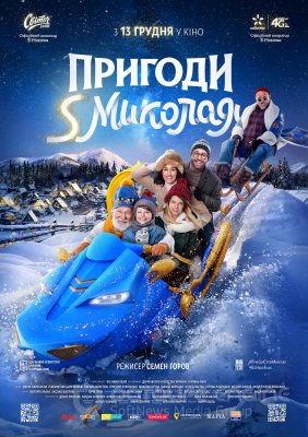 Šventojo Mikalojaus nuotykiai (2018) / December tale or S.Mykolays Adventures